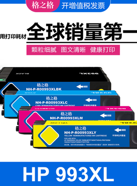 格之格993XL墨盒 适用惠普MFP774dn 774dns Pro750dn 750dw墨水盒