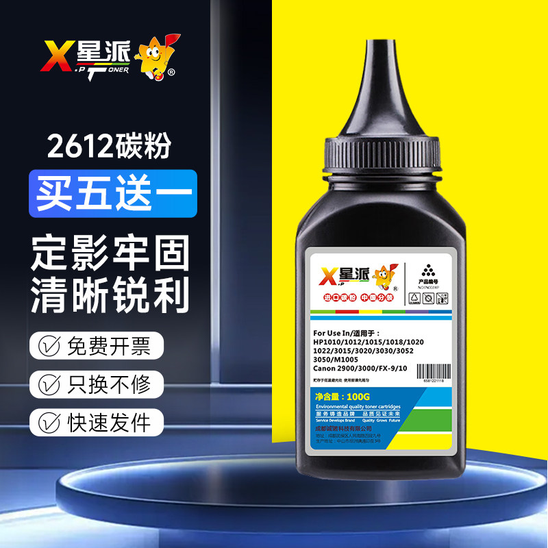 星派适用惠普2612a碳粉 hp1020 1010 m1319 M1005MFP打印机墨粉