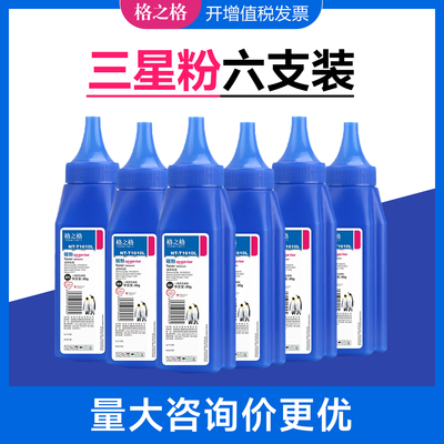 【六支】格之格适用三星通用碳粉ML1610 M2161 M2165 M2071 4321F