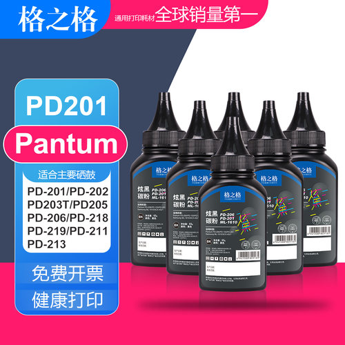 格之格适用奔图碳粉 PD201 PD203T PD206 PD218 PD219 PD213墨粉