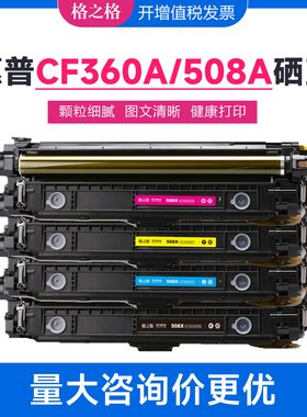 格之格CF360A硒鼓508A 适用惠普m553dn M553N M577C M577Z M577dn
