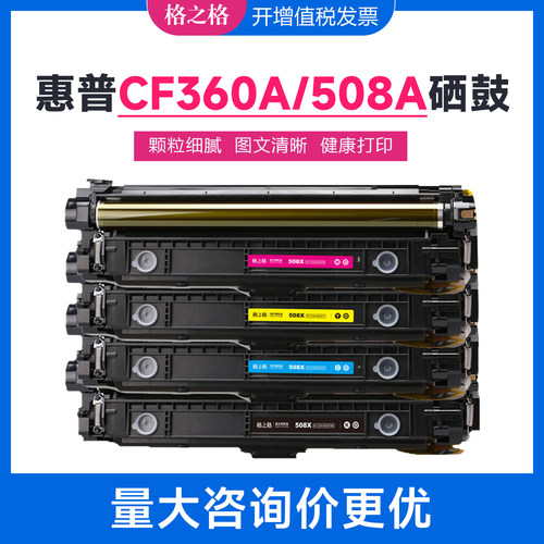 格之格CF360A硒鼓508A 适用惠普m553dn M553N M577C M577Z M577dn