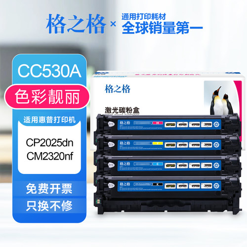 格之格CC530A硒鼓适用惠普CP2025 CM2320nf 佳能MF8350cdn hp304A