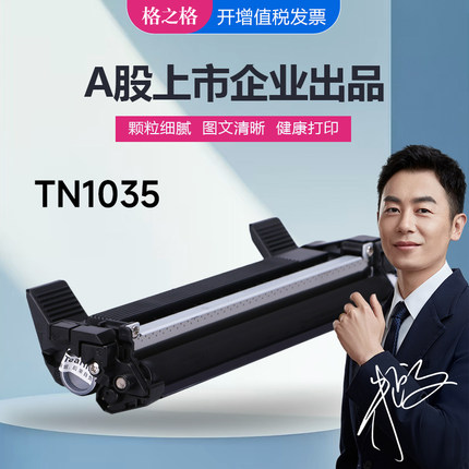 格之格tn1035粉盒 适用兄弟dcp1608 1618w 1208 1919nw 1218w硒鼓