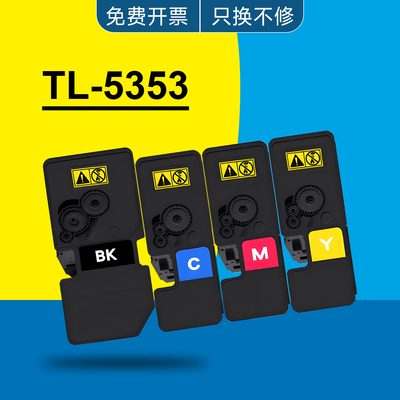适用立思辰TL-5353粉盒GA7530cdn/GA3530cdn/GB3531cdn/GB7531cdn