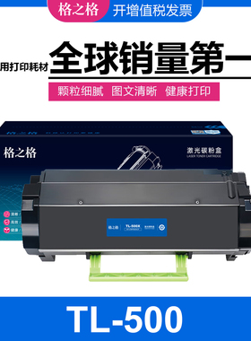 格之格适用奔图TL500H粉盒P4000DN P5000DN M7600FDN P5006DN硒鼓