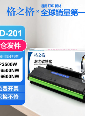 格之格适用奔图PD201硒鼓 P2200 P2500W M6500 M6550 M6600NW粉盒