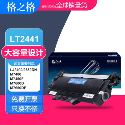 格之格适合联想LT2441粉盒 LJ2400L LJ2600d碳粉盒 LJ2650DN硒鼓