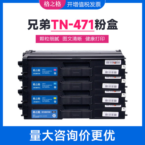 格之格适用兄弟TN471粉盒 L8260CDN L9310CDW墨粉盒 L8900CDW硒鼓
