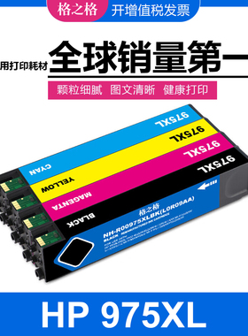 格之格975A墨盒 适用惠普hp477dw 552dw 377dn 352dn 452dn墨水盒
