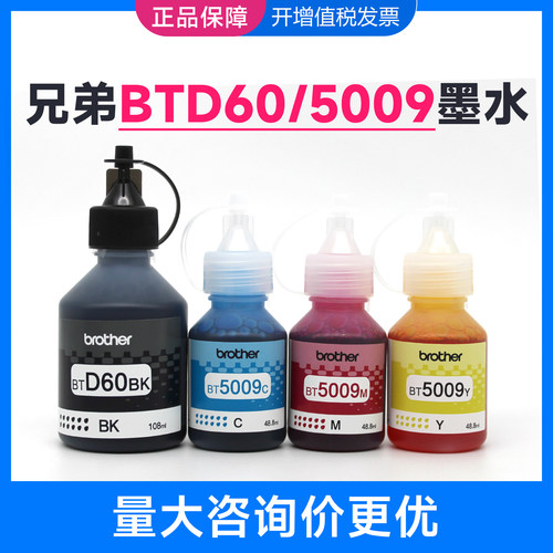 原装兄弟t425w墨水 T226 T310 T426W 810W T910DW T4500DW T4000D