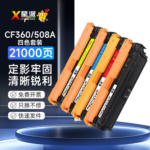 M577 适用惠普CF360A硒鼓 M553X彩色激光打印机 M553DN M57 M553N