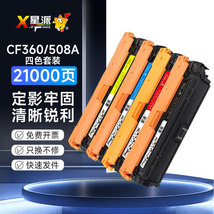 适用惠普CF360A硒鼓 M553N M553DN M553X彩色激光打印机 M577/M57