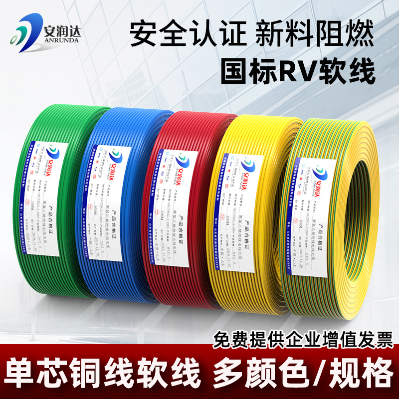 国标纯铜RV软线多股端子线0.75 1.5 2.5 4 6平方单芯电子线100米