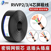 铜芯铜网RVVP屏蔽线2芯3芯4芯抄表消防电气连接软电缆信号控制线