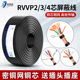 铜芯铜网RVVP屏蔽线2芯3芯4芯抄表消防电气连接软电缆信号控制线