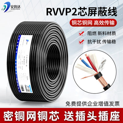 铜网rvvp屏蔽线2芯0.3 0.75 1.5平方音频控制线双股信号电缆两芯