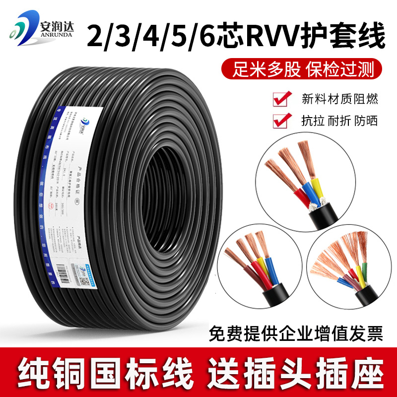 国标RVV多芯电缆线2 3 4 5 6芯控制电线0.3 0.5 1.5平