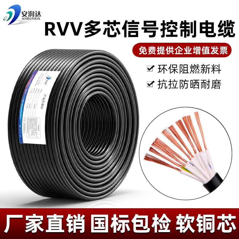 国标KVVR控制电缆RVV多芯信号电源线10 12 16芯0.3 0.5平方护套线