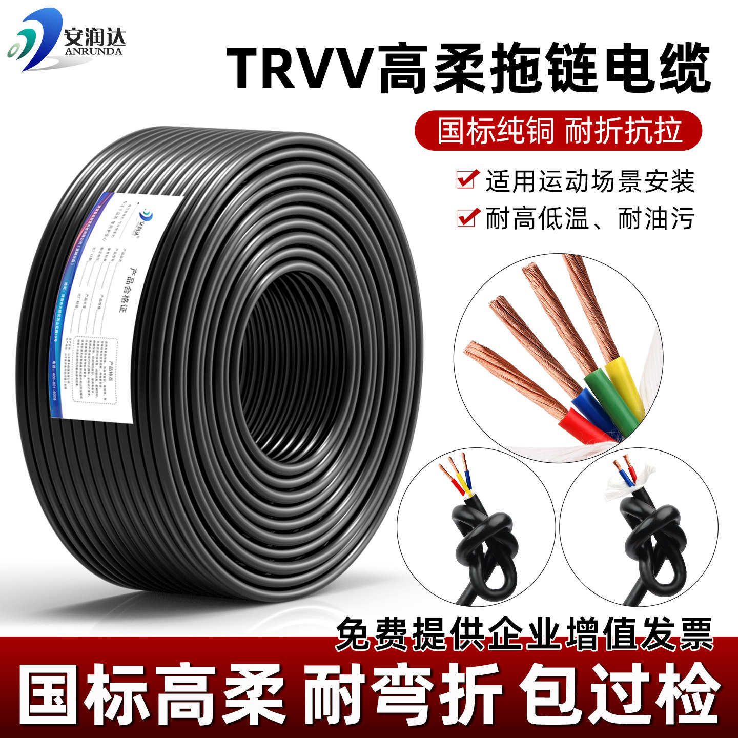 高柔TRVV拖链电缆坦克链柔性线
