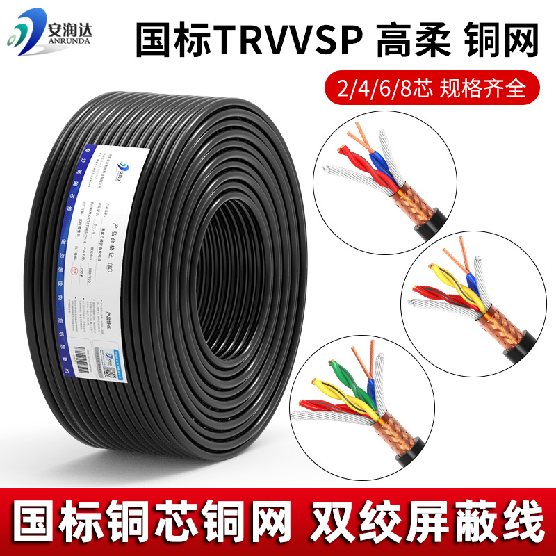 TRVVSP高柔性拖链双绞屏蔽电缆