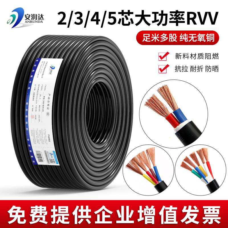 国标RVV电线电缆2345芯4101625平方护套线ZR大功率阻燃户外软铜线