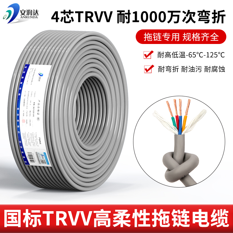 铜芯高柔护套TRVV拖链电缆4芯0.3 075 1.5 2.5平方软线耐油耐弯曲