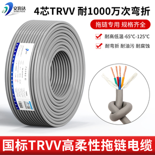 2.5平方软线耐油耐弯曲 1.5 铜芯高柔护套TRVV拖链电缆4芯0.3 075