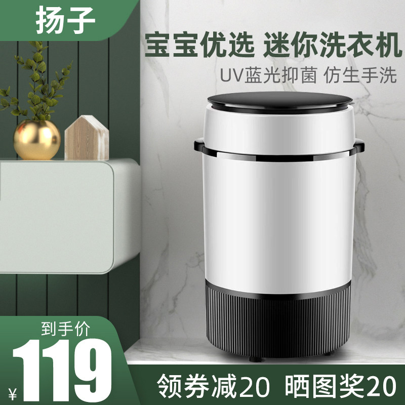 扬子宿舍宝宝迷你洗衣机小型婴儿童家用半全自动单筒桶袜子内衣裤