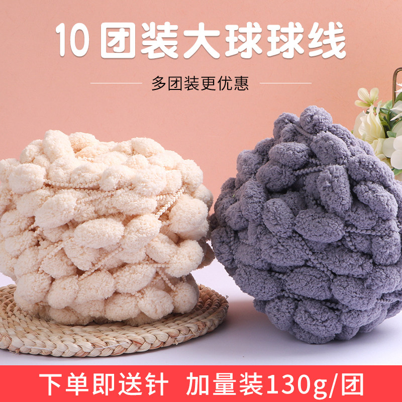 球球线编织盖毯毛线手工编织diy抱枕超粗毛线球毛毯大毛毛球线团