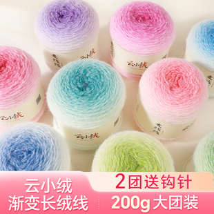 云小绒长绒蛋糕渐变线毛线团手工diy编织围巾玫瑰花毯子的专用线