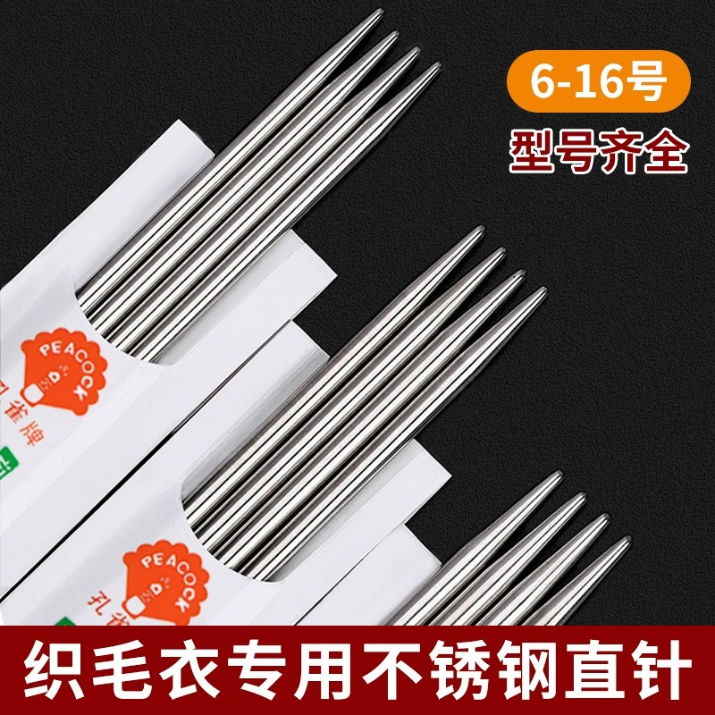 不锈钢毛衣针长短直针