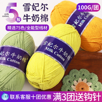 雪妃尔5股牛奶棉钩针玩偶