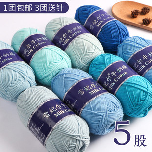 5股牛奶棉雪妃尔五股精梳毛线团手工编织diy蓝色勿忘我花束材料包