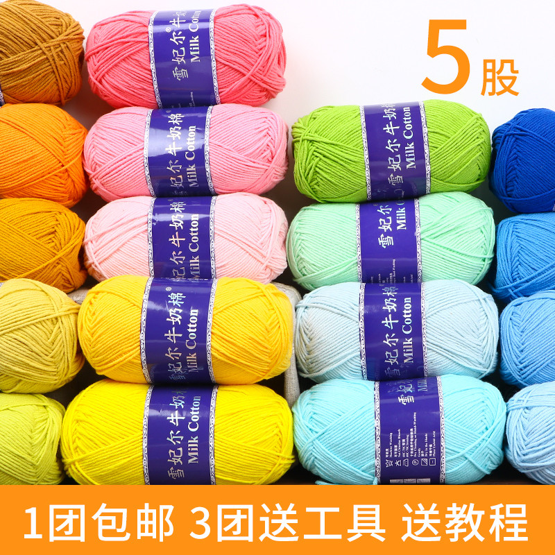 雪妃尔5股牛奶棉五股精梳棉毛线