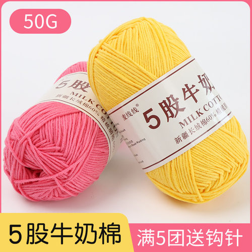 5股精梳牛奶棉毛线团批发