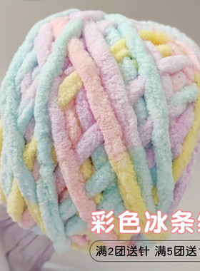 冰条线粗毛线手工织围巾勾拖鞋专用手织批发彩色打毛线团编织diy