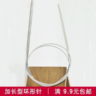 加长型环形针100 120cm不锈钢环针工具毛线编织针织毛衣针毛线针