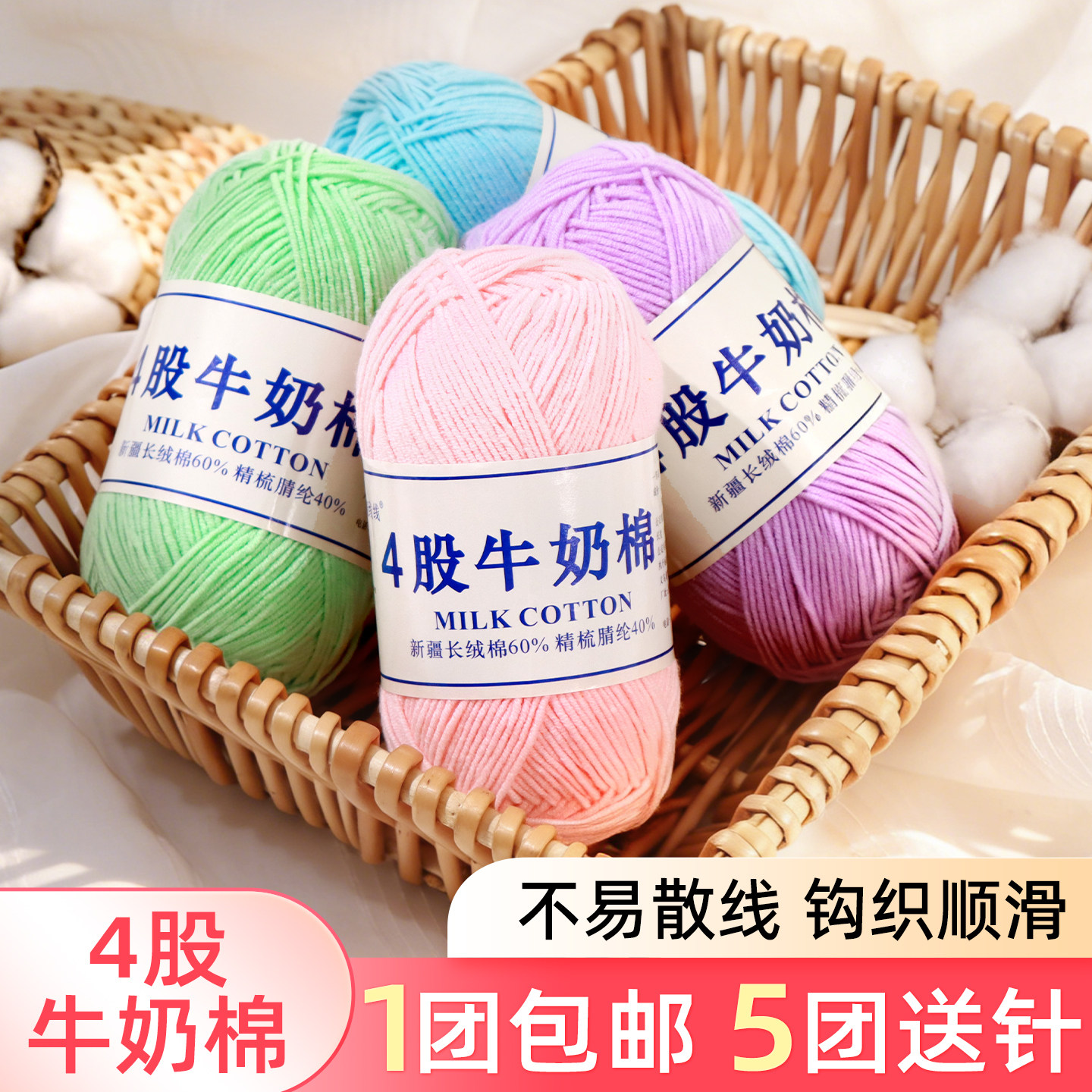 麦线线四股牛奶棉4股精梳毛线手工diy编织棉线粗批发勾毛线团钩织,服饰配件/皮带/帽子/围巾,毛线,淘宝优惠券,粉丝福利购,淘宝优惠卷