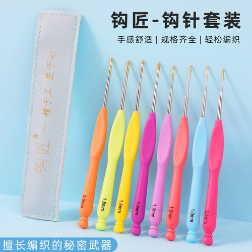 钩匠软柄钩针工具diy新手全套装