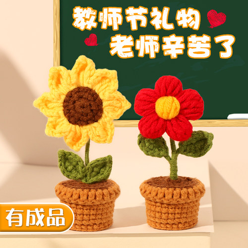 毛线手工编织diy花束盆栽材料包