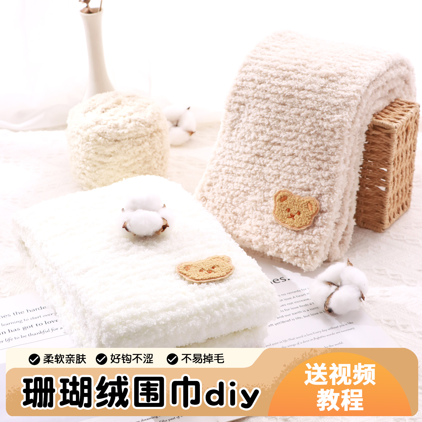 珊瑚绒围巾diy送男友女友