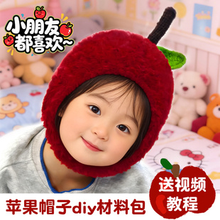 苹果帽手工编织diy材料包钩针钩织帽子婴儿宝宝手织专用线萌小爱