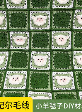 绿色小羊咩咩编织毯子diy手工钩针材料包盖毯手织毛毯被子粗毛线