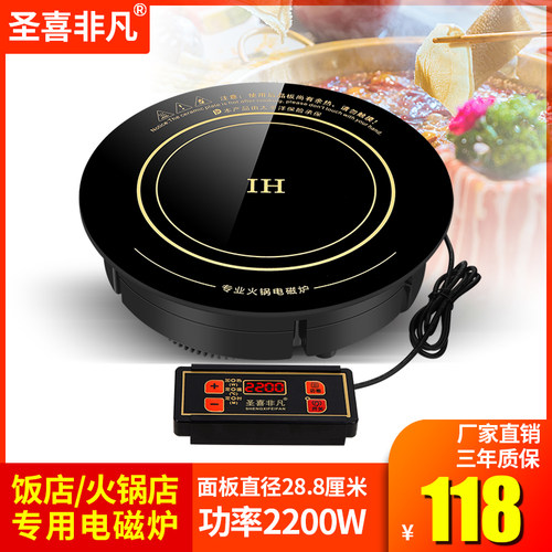 圣喜非凡火锅店专用2200w电磁炉