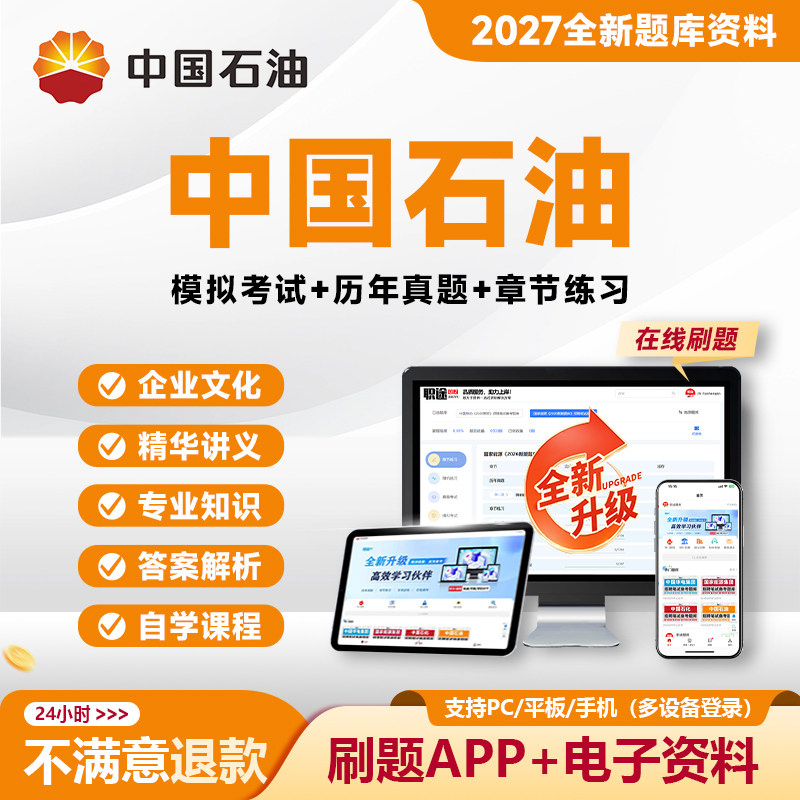 2027中石油真题资料题库APP图片