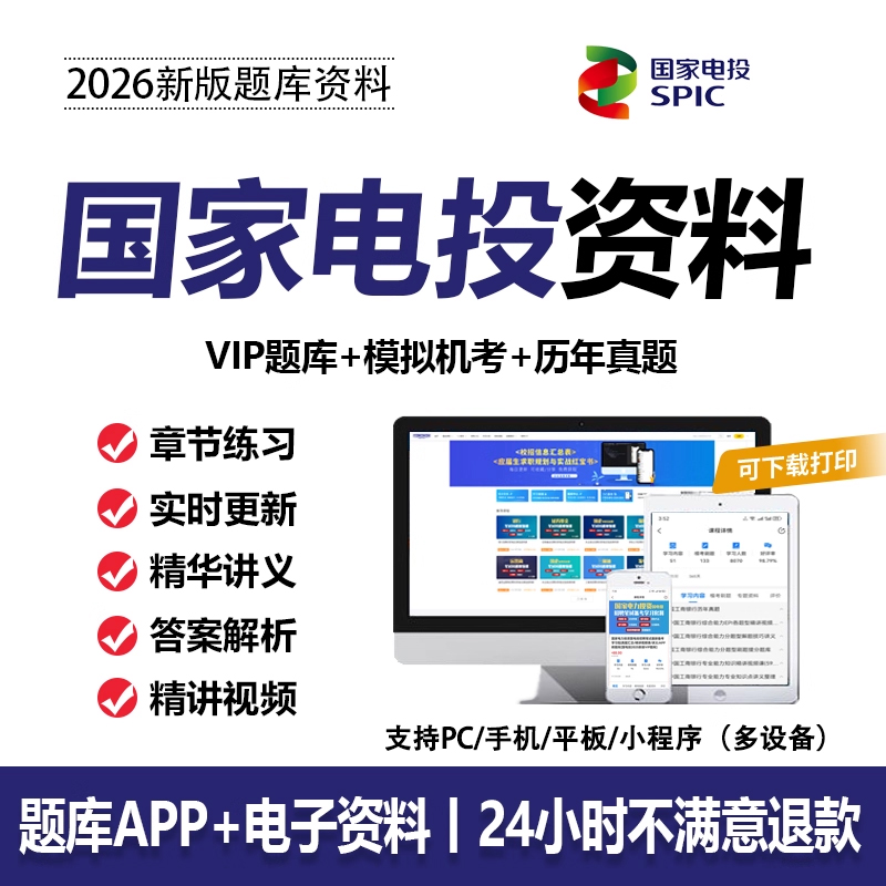 2026国家电投笔试国电投笔试面试真题校招社招招聘考试题库资料