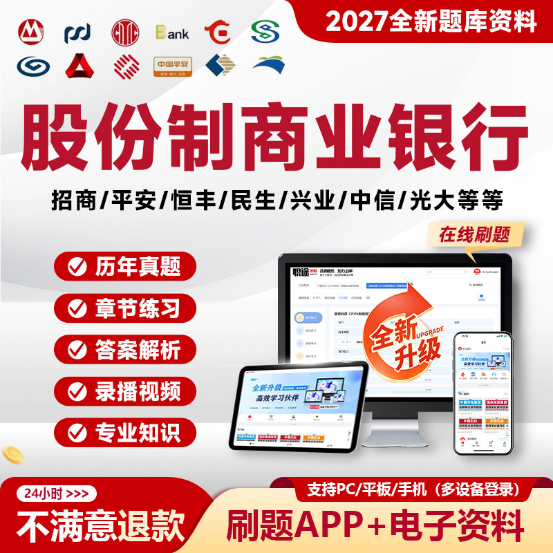 2027股份制银行笔试资料招商平安浦发中信民生恒丰招聘考试题库