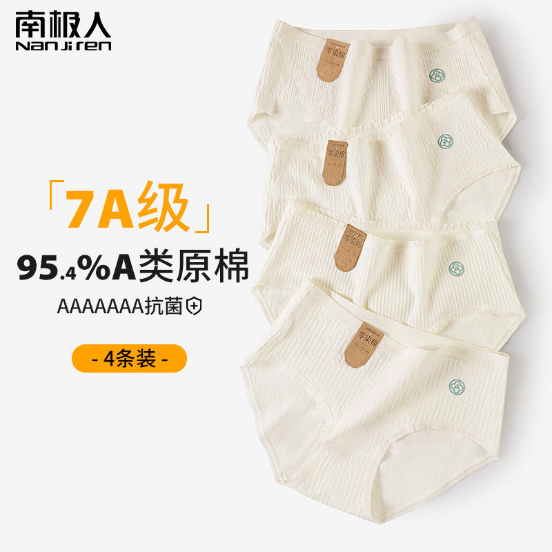 南极人内裤纯棉女士抗菌100%全棉裆少女学生a类婴儿棉白色短裤新怎么看?