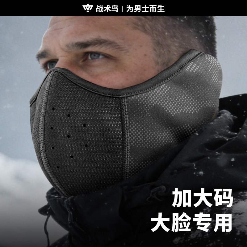 战术鸟藏宝图丨高端大脸专用口罩男大码冬天防风护耳保暖面罩加大